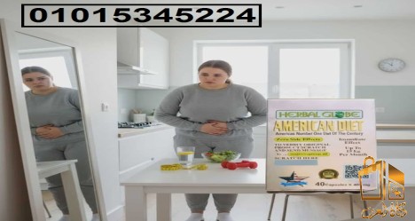 كبسولات اميركان دايت للتخسيس